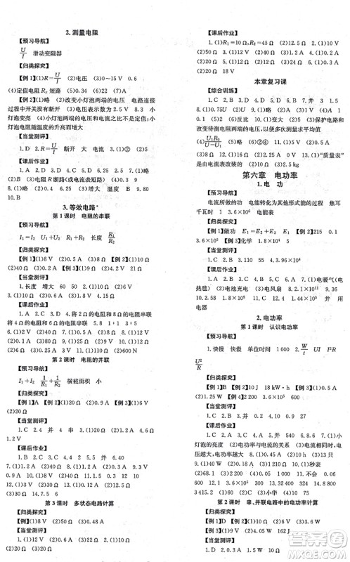 北京时代华文书局2021全效学习学业评价方案九年级物理全一册JK教科版答案 北京时代华文书局2021全效学习学业评价方案九年级物理全一册JK教科版答案