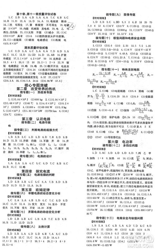 北京时代华文书局2021全效学习学业评价方案九年级物理全一册JK教科版答案