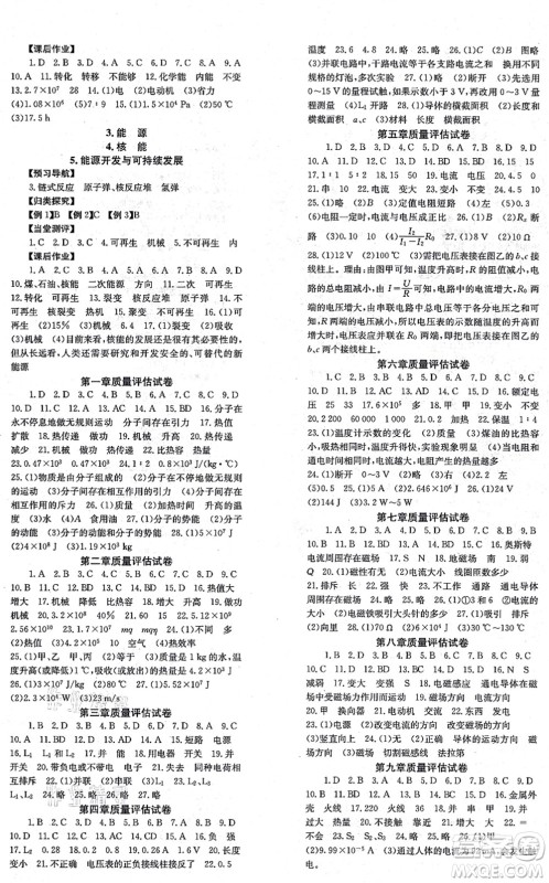 北京时代华文书局2021全效学习学业评价方案九年级物理全一册JK教科版答案