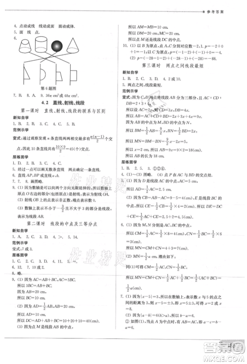 山东教育出版社2021初中同步练习册七年级数学上册人教版参考答案
