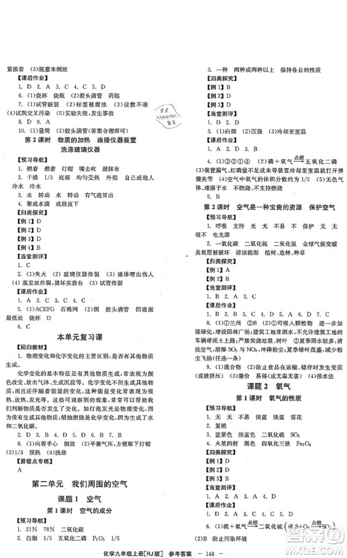 北京时代华文书局2021全效学习学业评价方案九年级化学上册RJ人教版答案