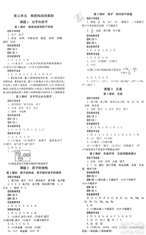 北京时代华文书局2021全效学习学业评价方案九年级化学上册RJ人教版答案