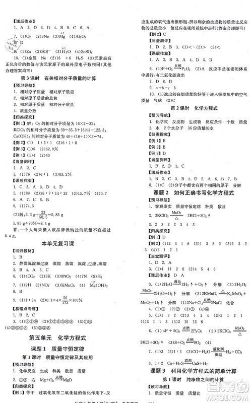北京时代华文书局2021全效学习学业评价方案九年级化学上册RJ人教版答案 北京时代华文书局2021全效学习学业评价方案九年级化学上册RJ人教版答案