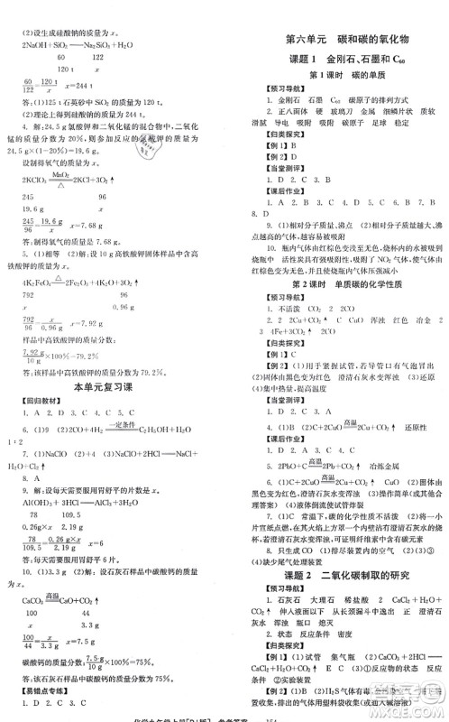 北京时代华文书局2021全效学习学业评价方案九年级化学上册RJ人教版答案