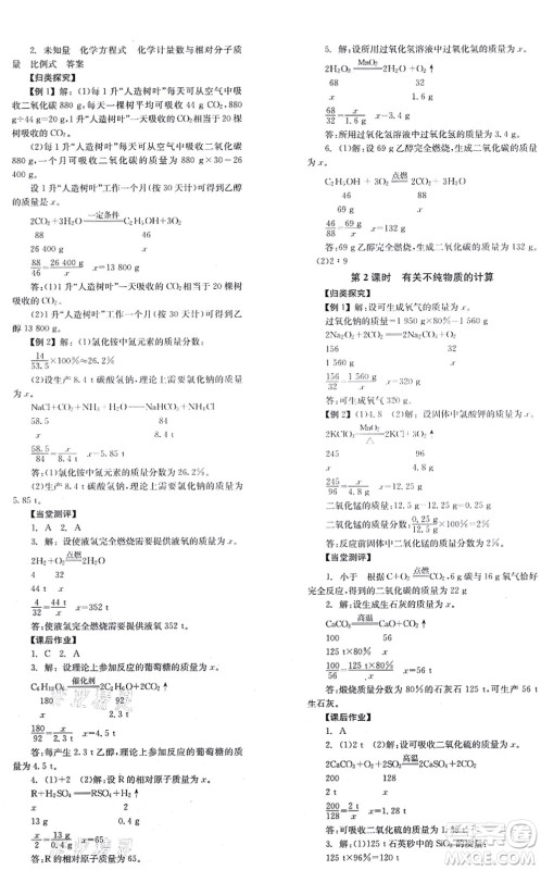 北京时代华文书局2021全效学习学业评价方案九年级化学上册RJ人教版答案