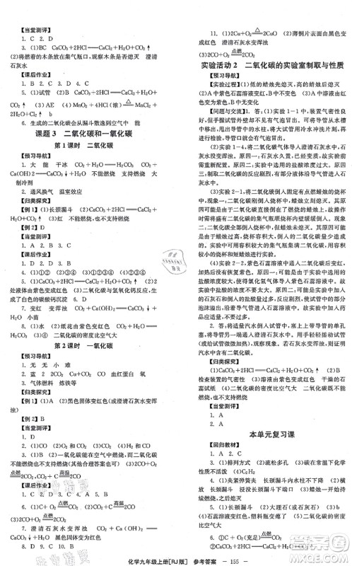 北京时代华文书局2021全效学习学业评价方案九年级化学上册RJ人教版答案