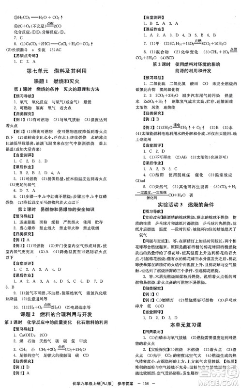 北京时代华文书局2021全效学习学业评价方案九年级化学上册RJ人教版答案