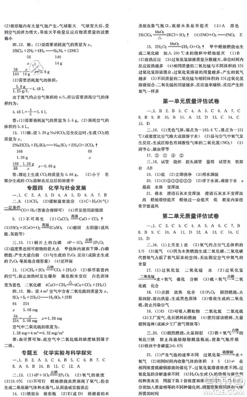 北京时代华文书局2021全效学习学业评价方案九年级化学上册RJ人教版答案