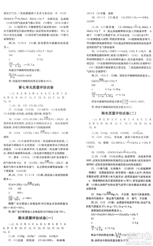 北京时代华文书局2021全效学习学业评价方案九年级化学上册RJ人教版答案