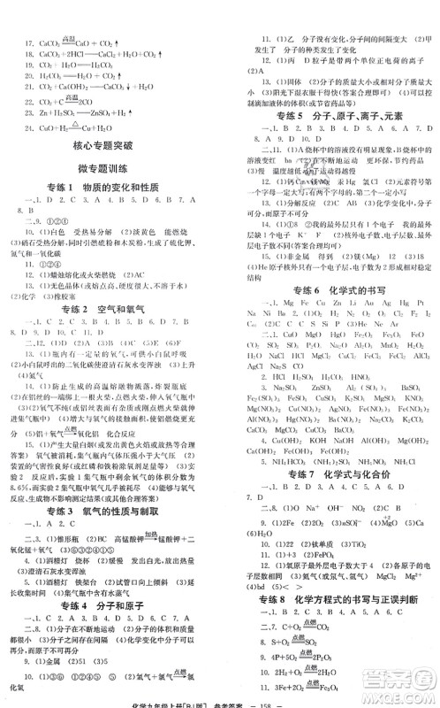 北京时代华文书局2021全效学习学业评价方案九年级化学上册RJ人教版答案