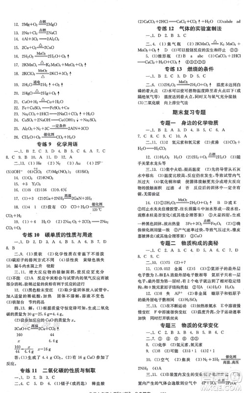 北京时代华文书局2021全效学习学业评价方案九年级化学上册RJ人教版答案