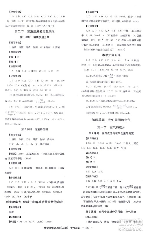 北京时代华文书局2021全效学习学业评价方案九年级化学上册LJ鲁教版答案