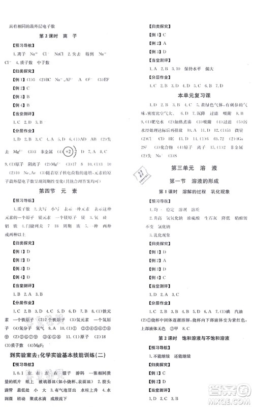北京时代华文书局2021全效学习学业评价方案九年级化学上册LJ鲁教版答案