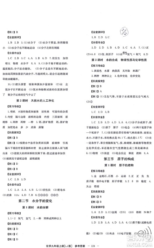北京时代华文书局2021全效学习学业评价方案九年级化学上册LJ鲁教版答案