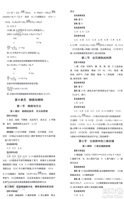 北京时代华文书局2021全效学习学业评价方案九年级化学上册LJ鲁教版答案