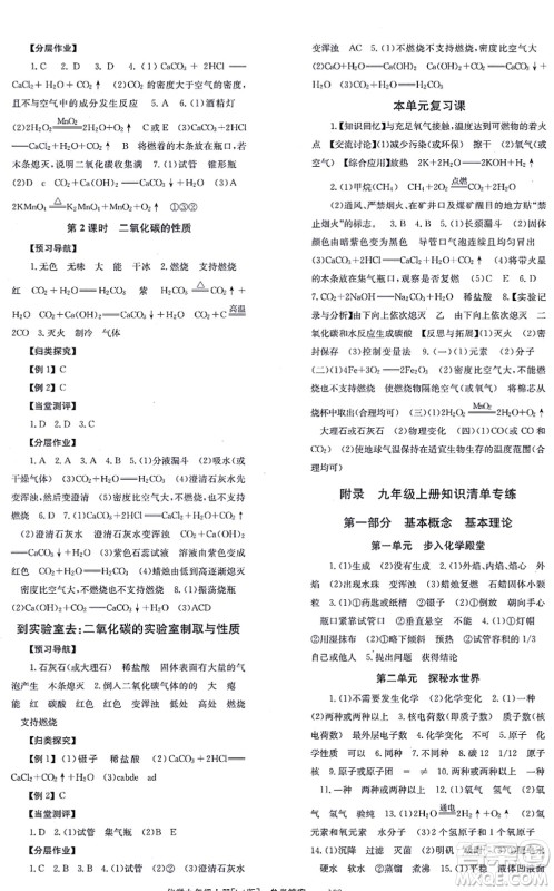 北京时代华文书局2021全效学习学业评价方案九年级化学上册LJ鲁教版答案