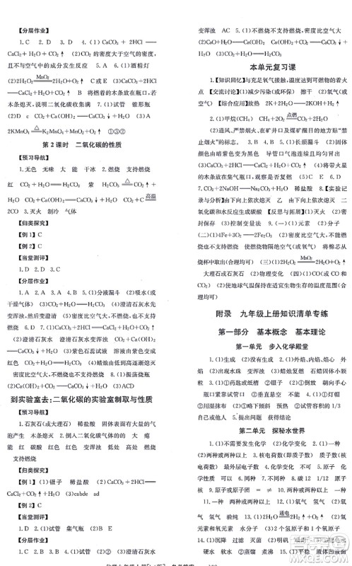 北京时代华文书局2021全效学习学业评价方案九年级化学上册LJ鲁教版答案