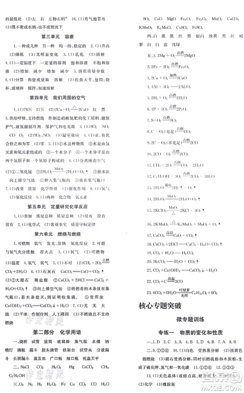 北京时代华文书局2021全效学习学业评价方案九年级化学上册LJ鲁教版答案