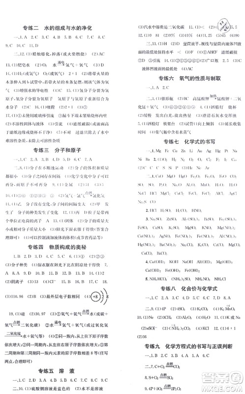 北京时代华文书局2021全效学习学业评价方案九年级化学上册LJ鲁教版答案