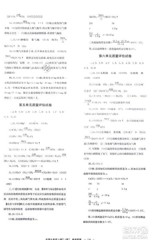 北京时代华文书局2021全效学习学业评价方案九年级化学上册LJ鲁教版答案