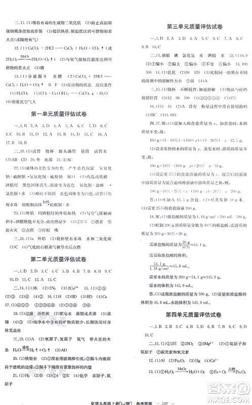 北京时代华文书局2021全效学习学业评价方案九年级化学上册LJ鲁教版答案