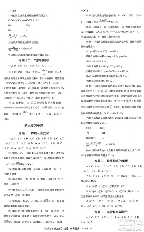北京时代华文书局2021全效学习学业评价方案九年级化学上册LJ鲁教版答案