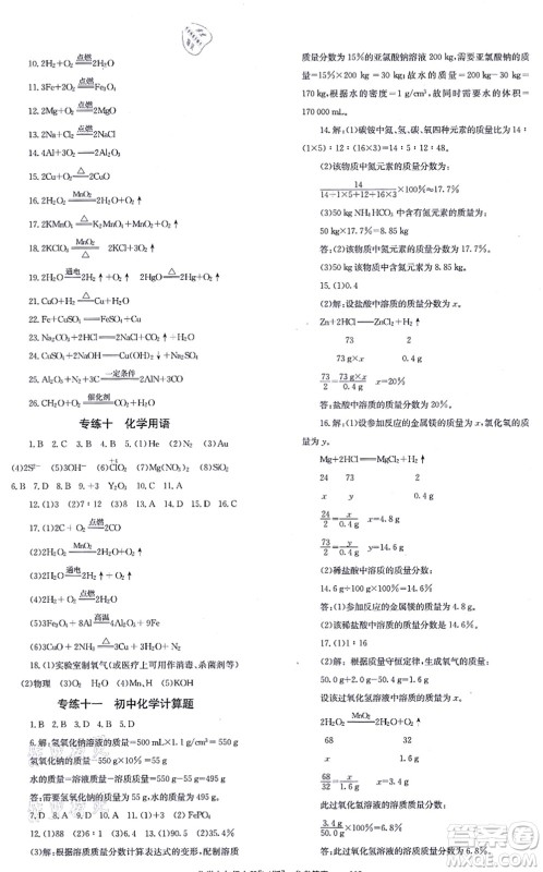 北京时代华文书局2021全效学习学业评价方案九年级化学上册LJ鲁教版答案