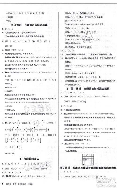 阳光出版社2021练就优等生同步作业七年级数学上册BS北师版答案