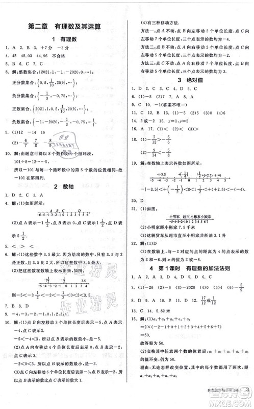 阳光出版社2021练就优等生同步作业七年级数学上册BS北师版答案