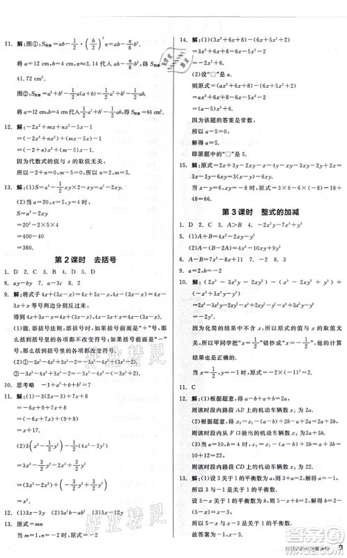 阳光出版社2021练就优等生同步作业七年级数学上册BS北师版答案