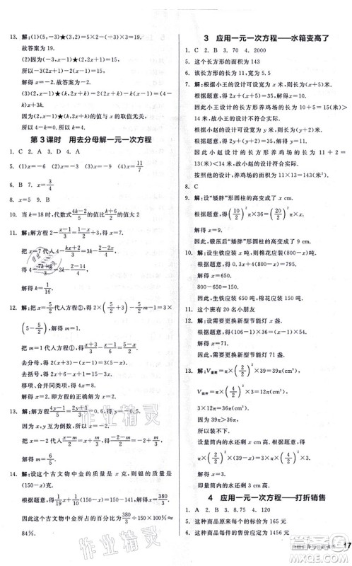 阳光出版社2021练就优等生同步作业七年级数学上册BS北师版答案