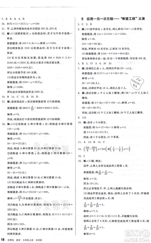 阳光出版社2021练就优等生同步作业七年级数学上册BS北师版答案