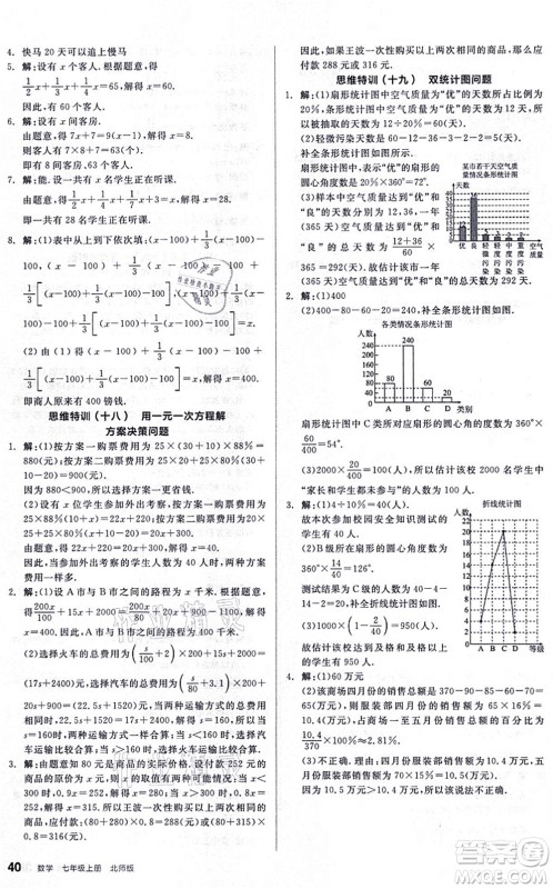 阳光出版社2021练就优等生同步作业七年级数学上册BS北师版答案