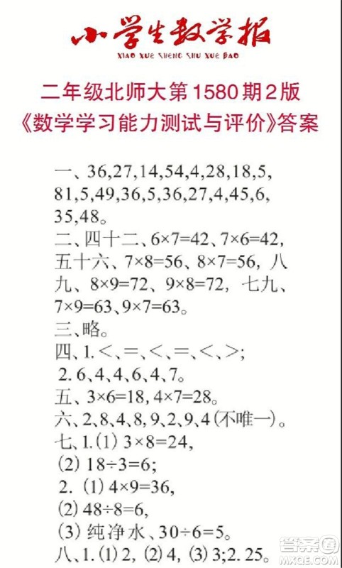 2021年小学生数学报二年级上学期第1580期答案 2021年小学生数学报二年级上学期第1580期答案