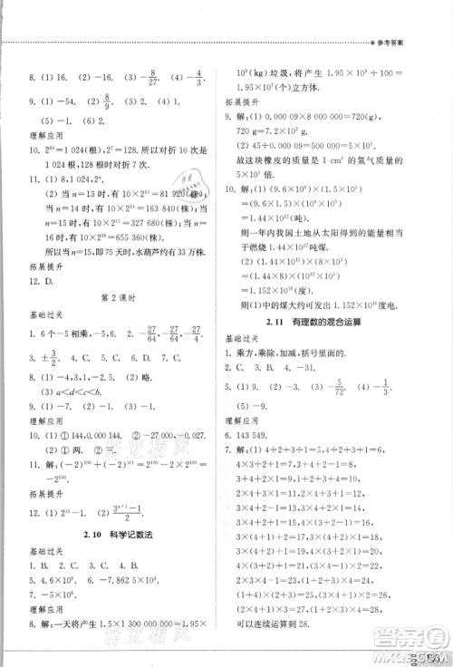 山东教育出版社2021初中同步练习册七年级数学上册北师大版参考答案