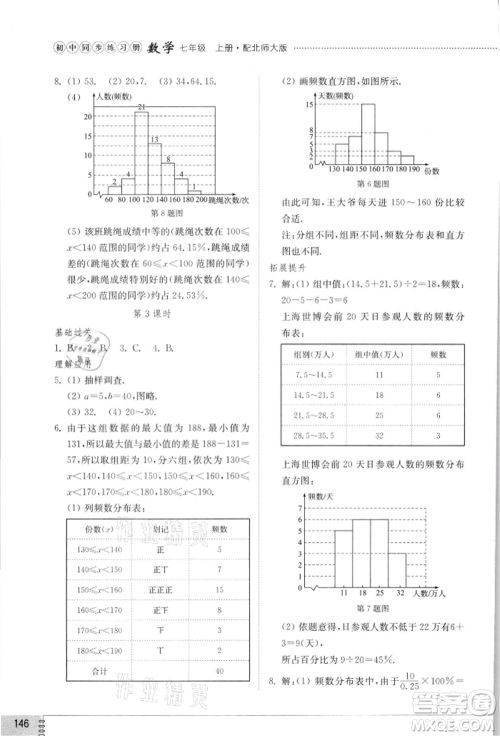 山东教育出版社2021初中同步练习册七年级数学上册北师大版参考答案