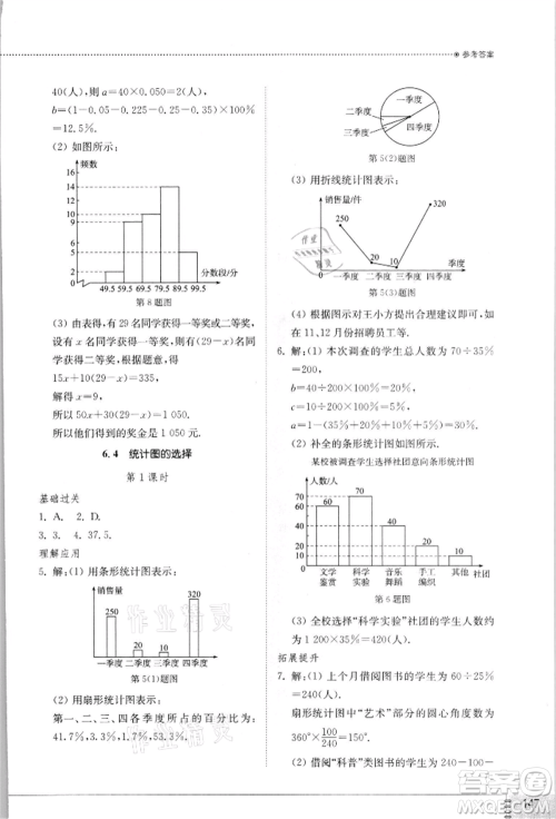山东教育出版社2021初中同步练习册七年级数学上册北师大版参考答案