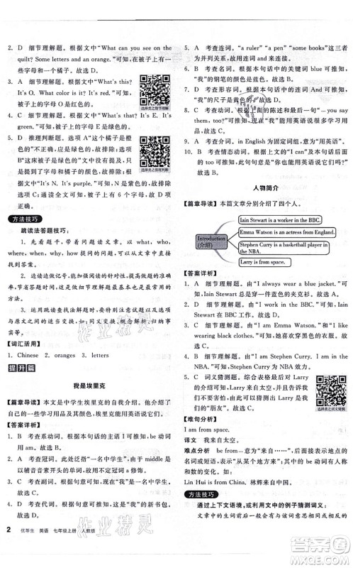 阳光出版社2021练就优等生七年级英语上册RJ人教版答案