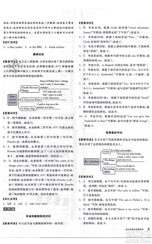 阳光出版社2021练就优等生七年级英语上册RJ人教版答案