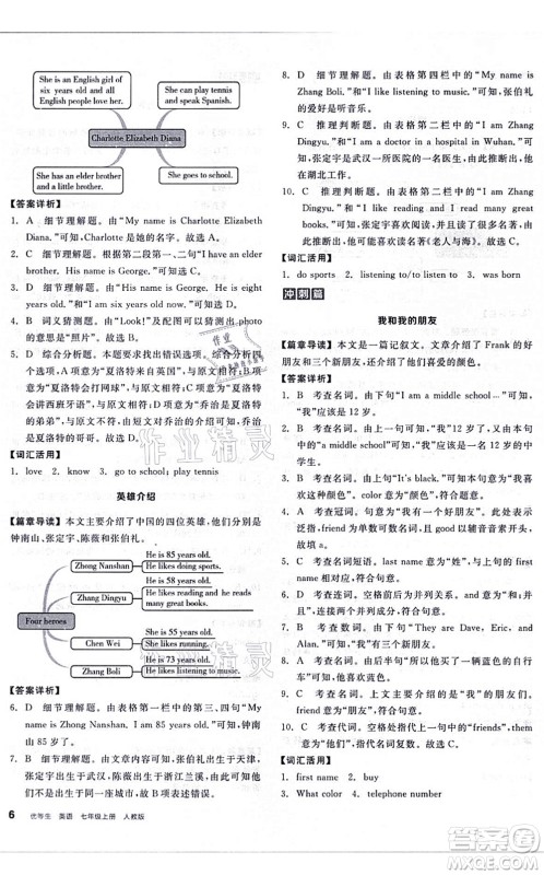 阳光出版社2021练就优等生七年级英语上册RJ人教版答案
