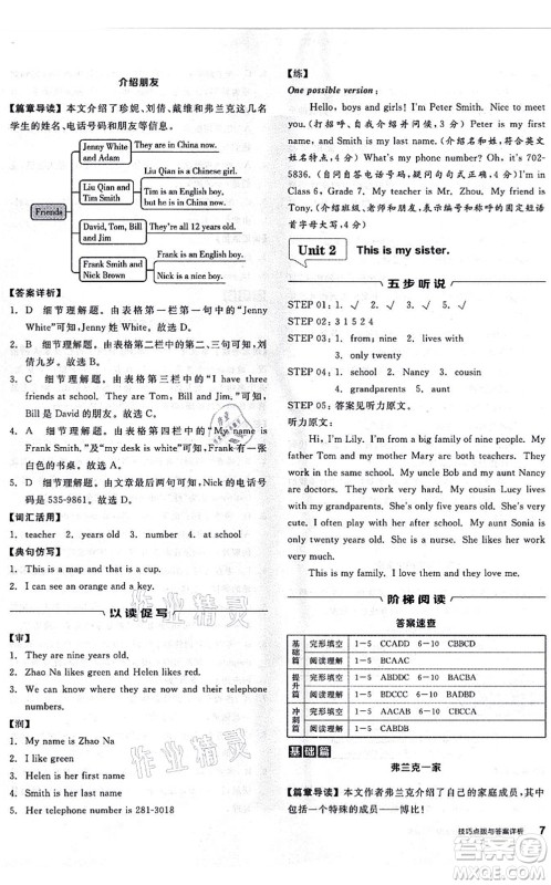 阳光出版社2021练就优等生七年级英语上册RJ人教版答案