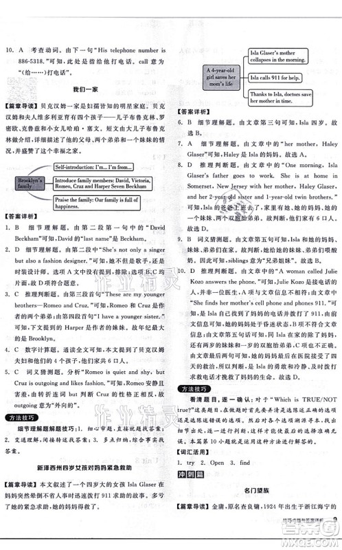 阳光出版社2021练就优等生七年级英语上册RJ人教版答案