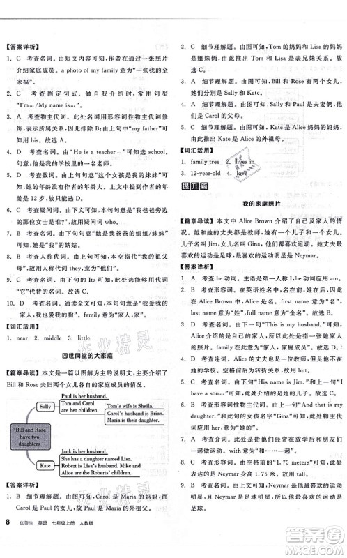 阳光出版社2021练就优等生七年级英语上册RJ人教版答案