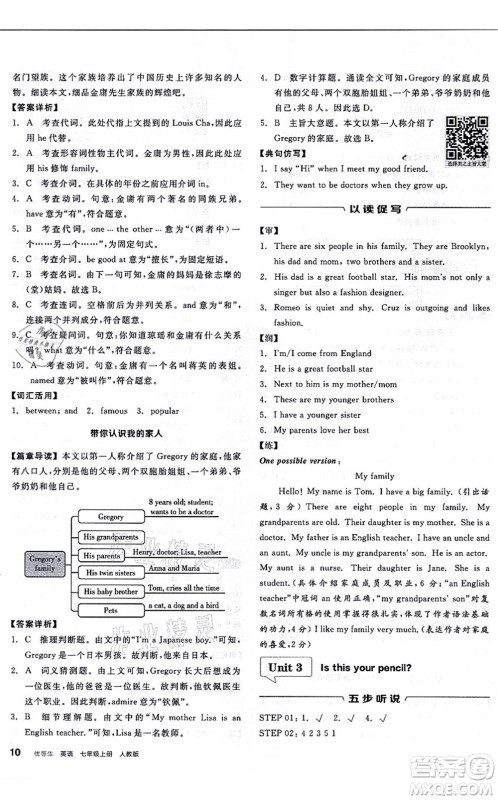 阳光出版社2021练就优等生七年级英语上册RJ人教版答案