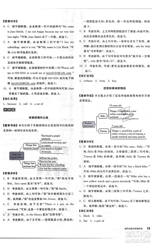 阳光出版社2021练就优等生七年级英语上册RJ人教版答案