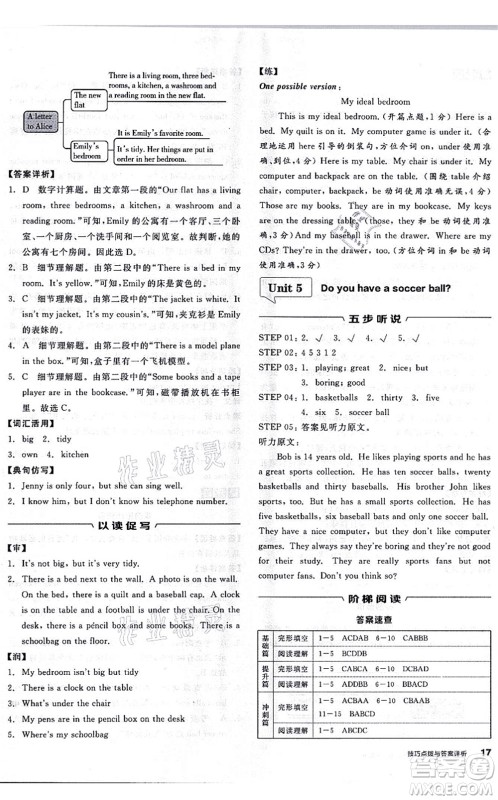 阳光出版社2021练就优等生七年级英语上册RJ人教版答案