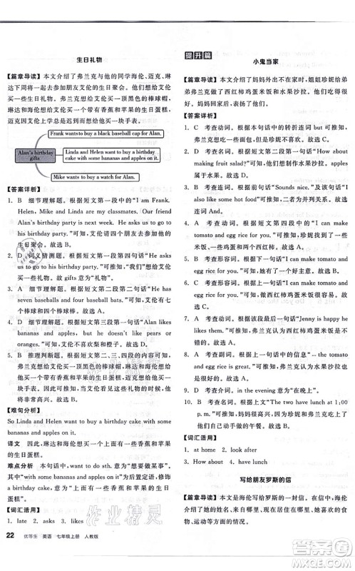 阳光出版社2021练就优等生七年级英语上册RJ人教版答案