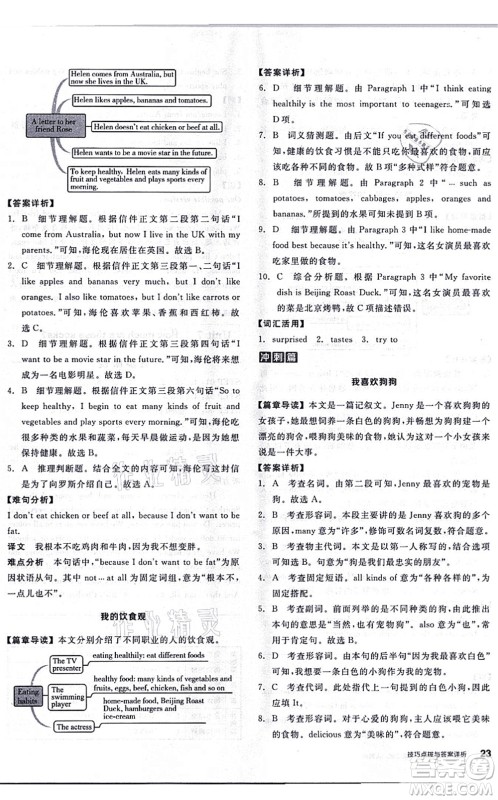 阳光出版社2021练就优等生七年级英语上册RJ人教版答案