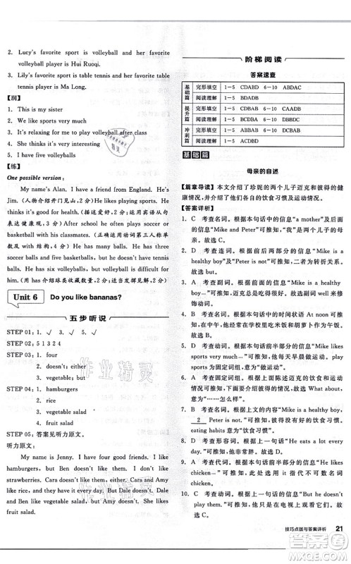 阳光出版社2021练就优等生七年级英语上册RJ人教版答案
