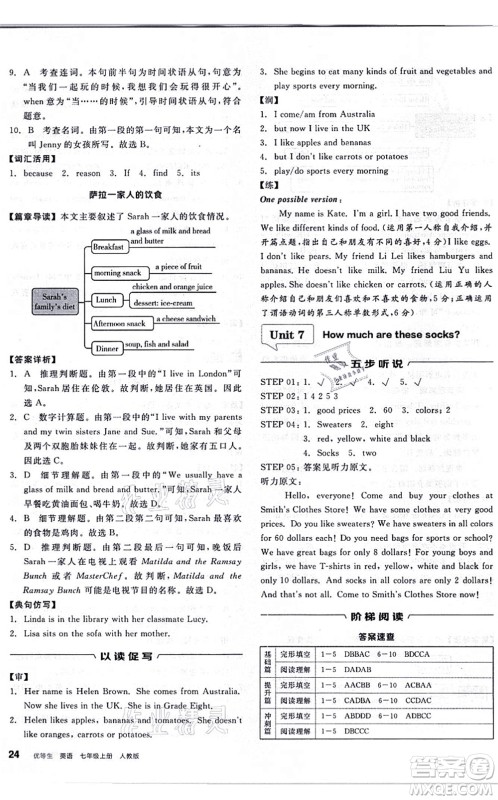 阳光出版社2021练就优等生七年级英语上册RJ人教版答案